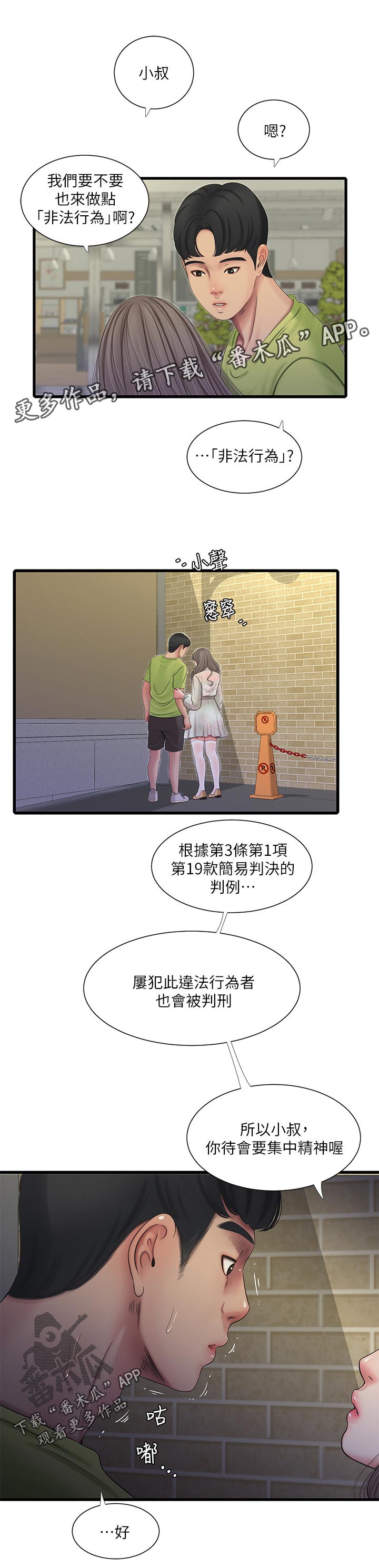 照顾的太好了漫画,第102章：恶作剧1图