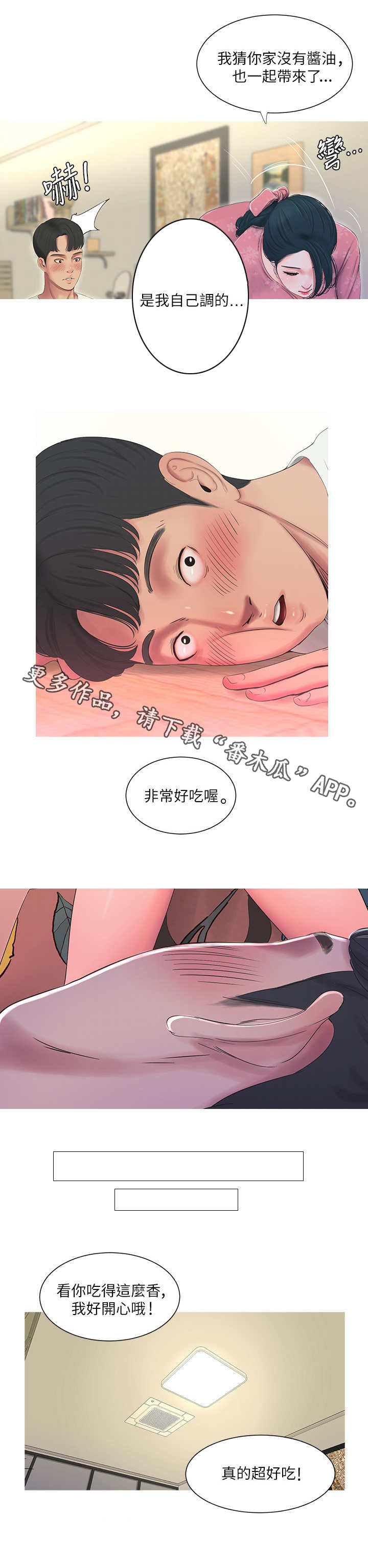 照顾的太好了漫画,第11章：安慰2图