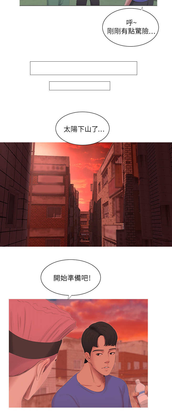 特别照顾别人感受的人是不是情商高漫画,第13章：跑酷1图