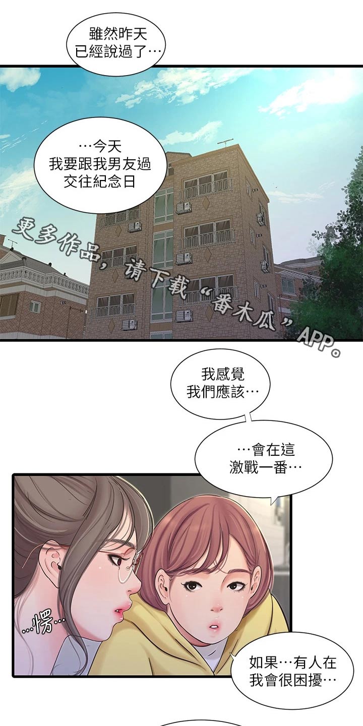 特别照顾韩漫漫画,第153章：按耐不住1图