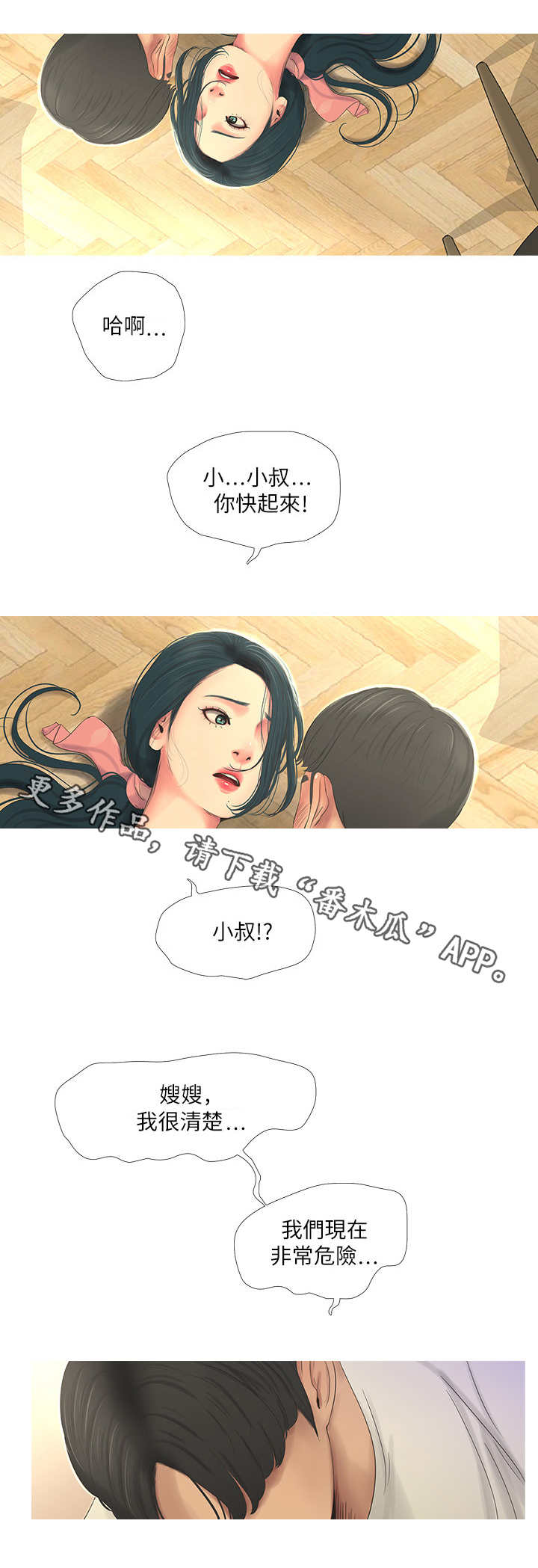 特别照顾人的朋友漫画,第11章：安慰2图