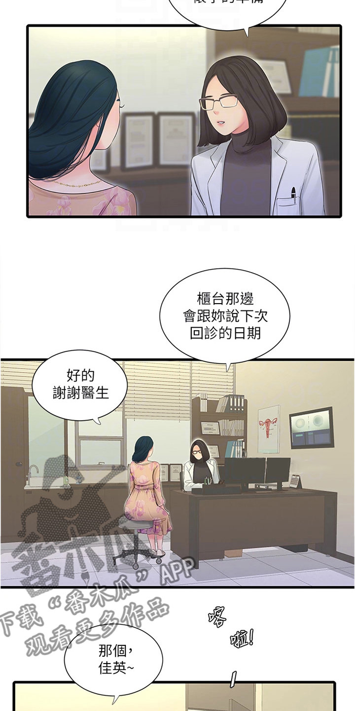 特别照顾老婆的男人漫画,第130章：身体检查1图