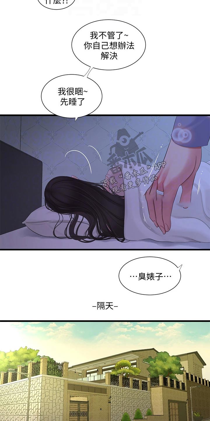 特别照顾人的女孩子漫画,第150章：别发现2图