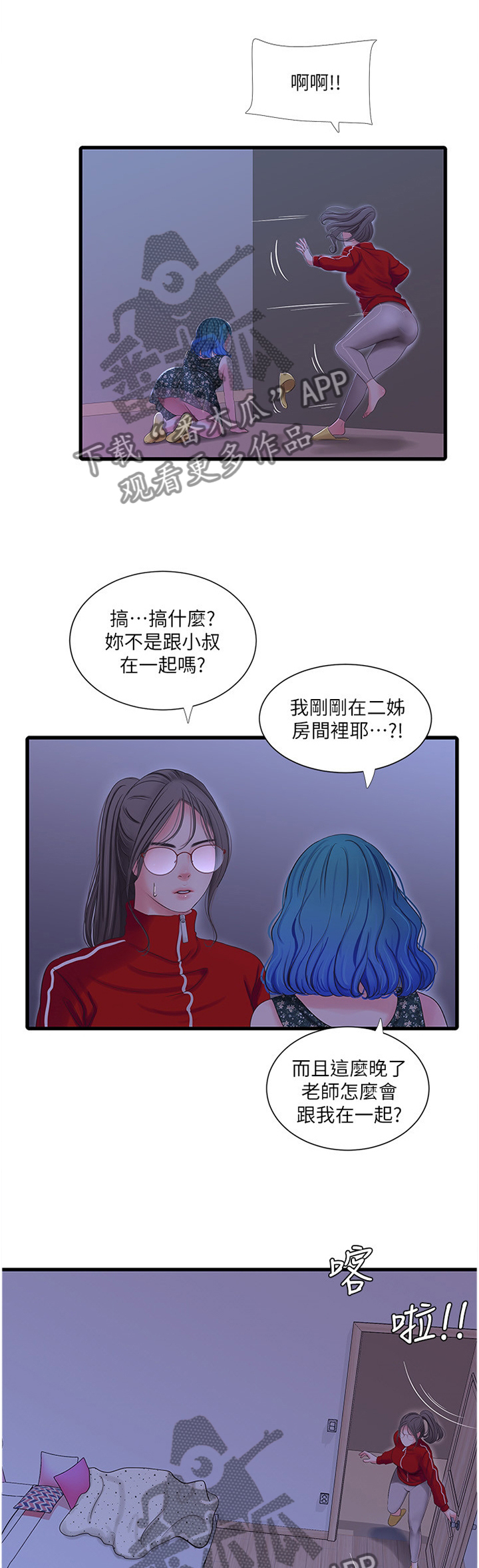 特别照顾别人感受的人是不是情商高漫画,第70章：对我做些什么吧1图