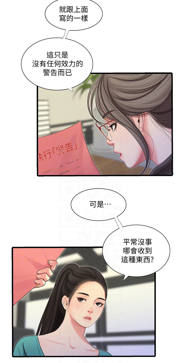 特别照顾人的女孩子漫画,第129章：我不想去1图