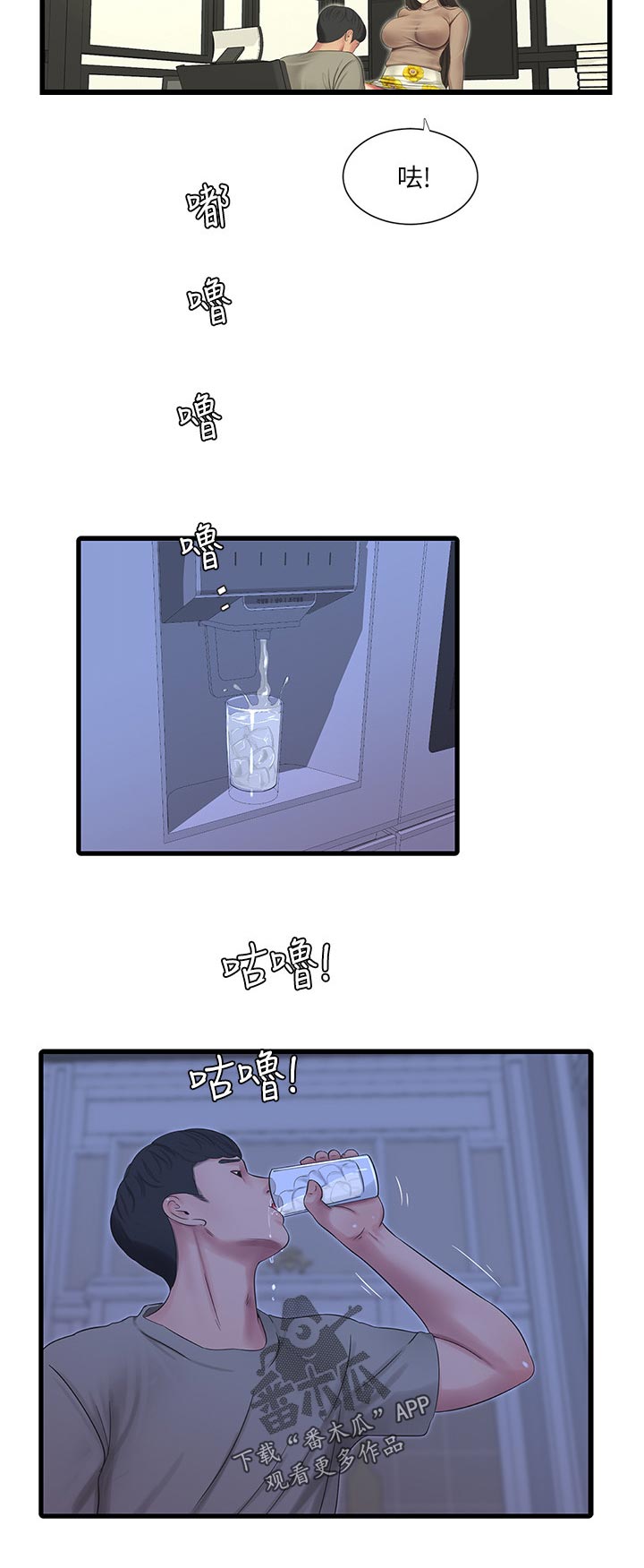 特别照顾媳妇的男人面相漫画,第106章：拒绝2图