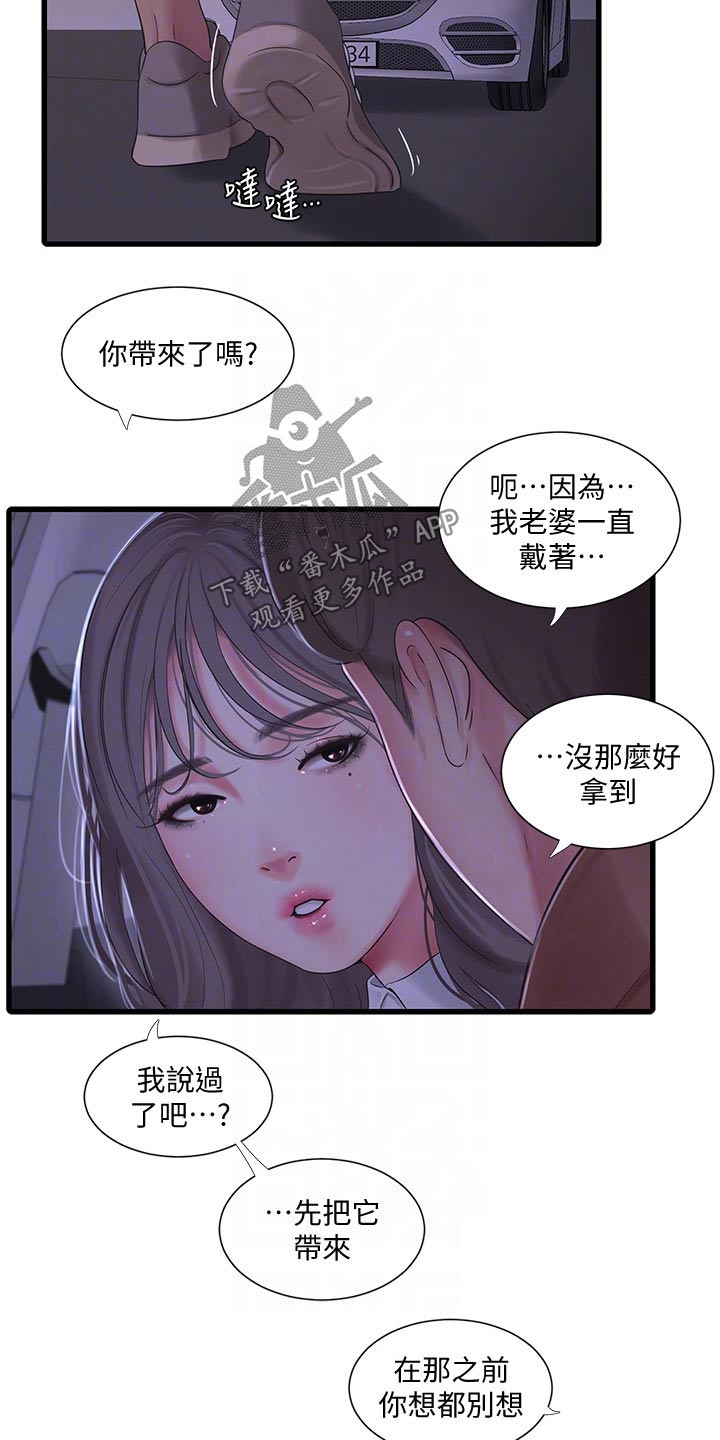 特别照顾媳妇的男人面相漫画,第160章：大打出手2图