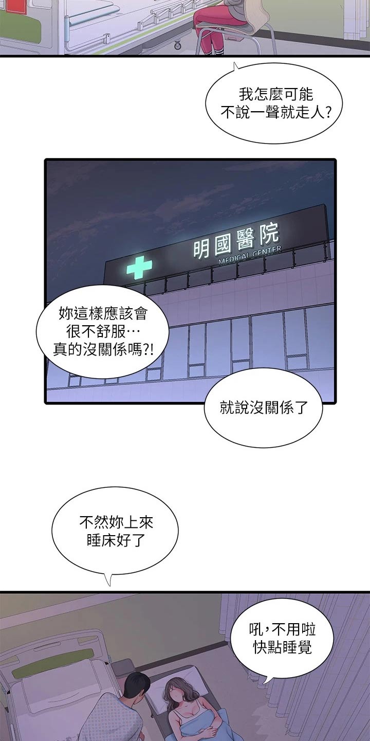 特别照顾媳妇的男人面相漫画,第167章：帮忙2图
