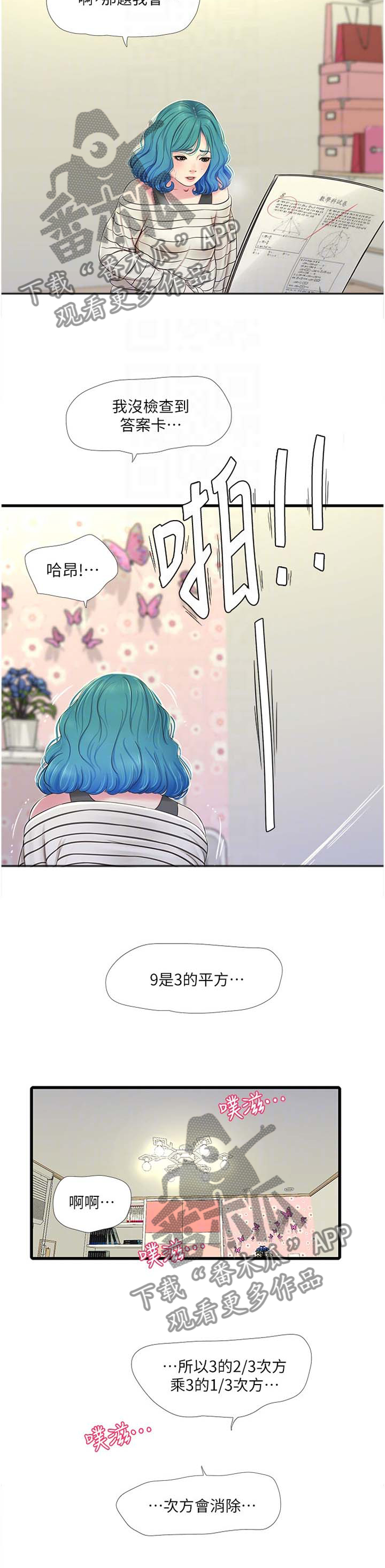 公司老板对一个女员工特别照顾漫画,第98章：一起玩2图