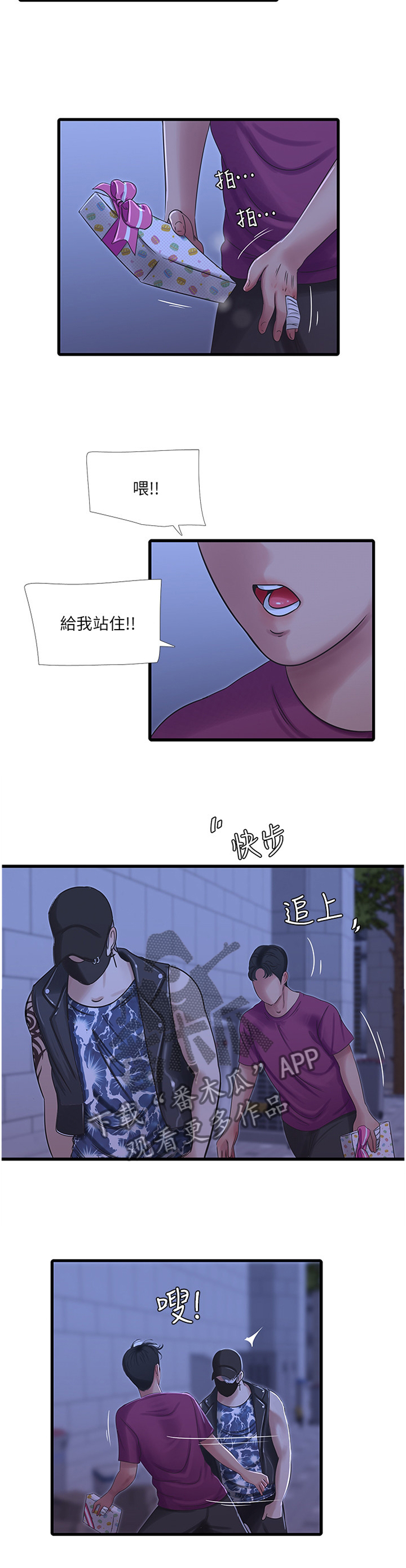 特别照顾漫画,第78章：大失所望2图