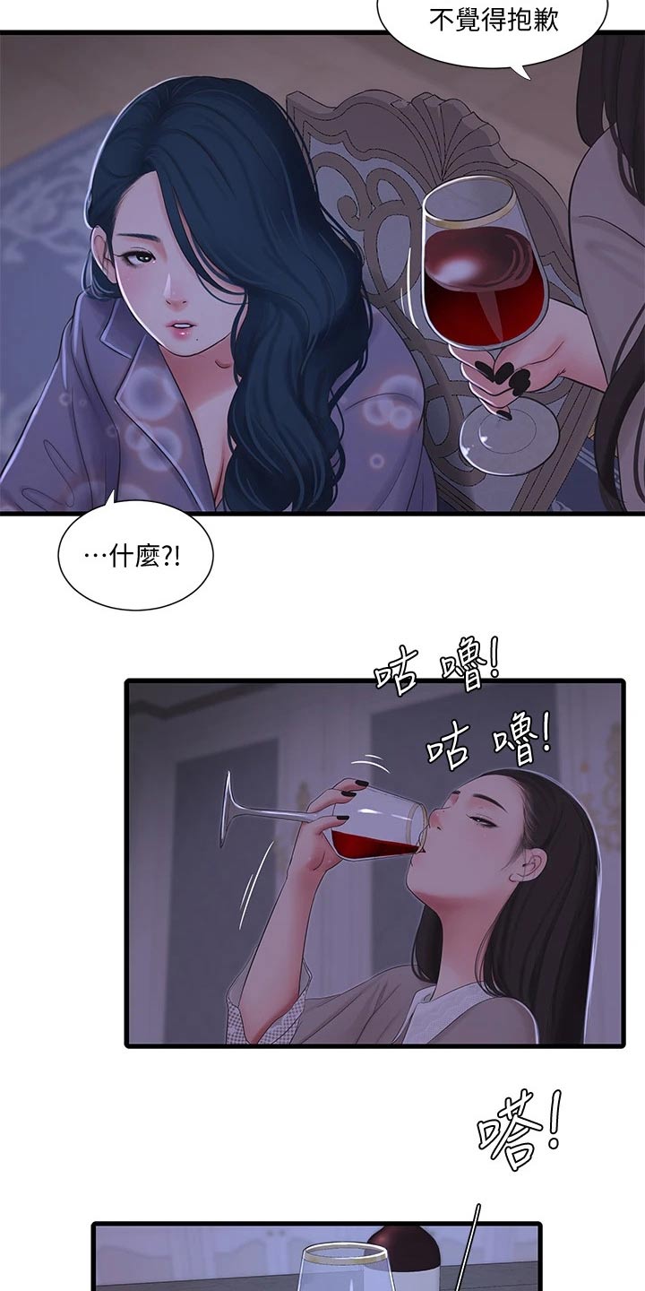 特别照顾媳妇的男人面相漫画,第159章：移交2图
