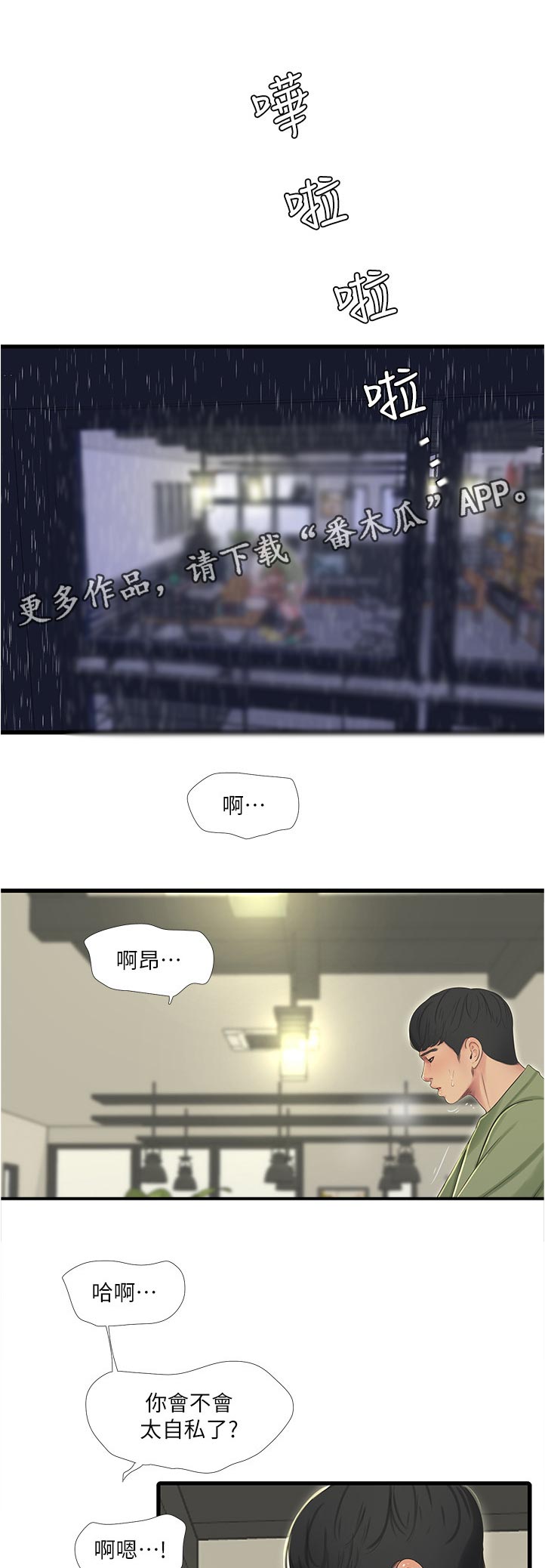 特别照顾你但不给你买贵的东西漫画,第111章：是梦啊1图