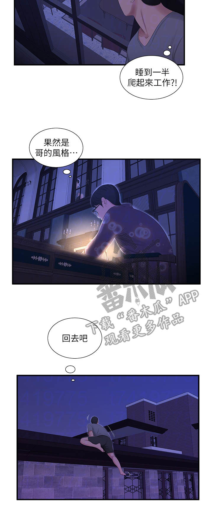 特别照顾韩漫漫画,第33章：翻墙2图