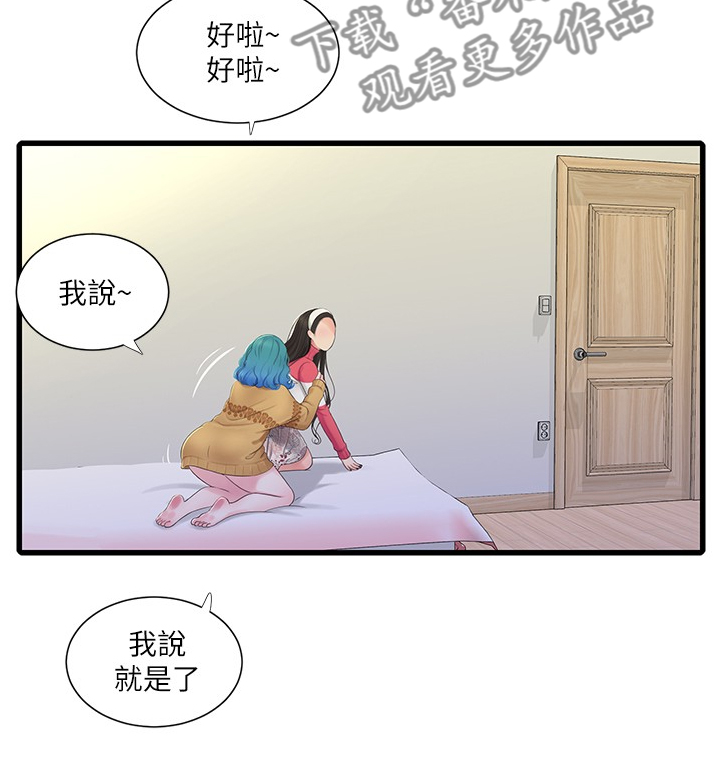 特别照顾人的女孩子漫画,第122章：我要告诉姐夫1图