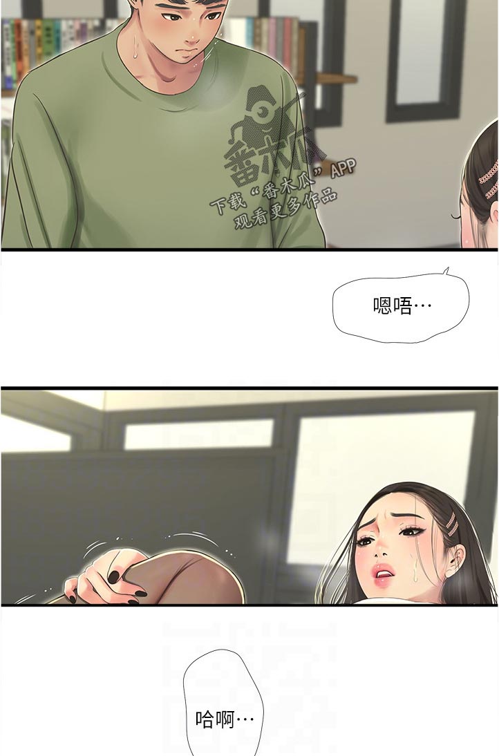 特别照顾近义词是什么漫画,第111章：是梦啊2图