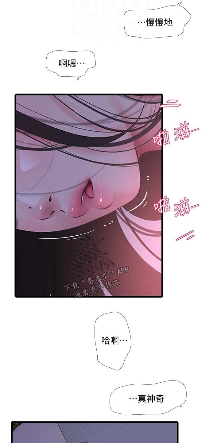 特别漂亮的三八妇女节图片漫画,第147章：神清气爽2图