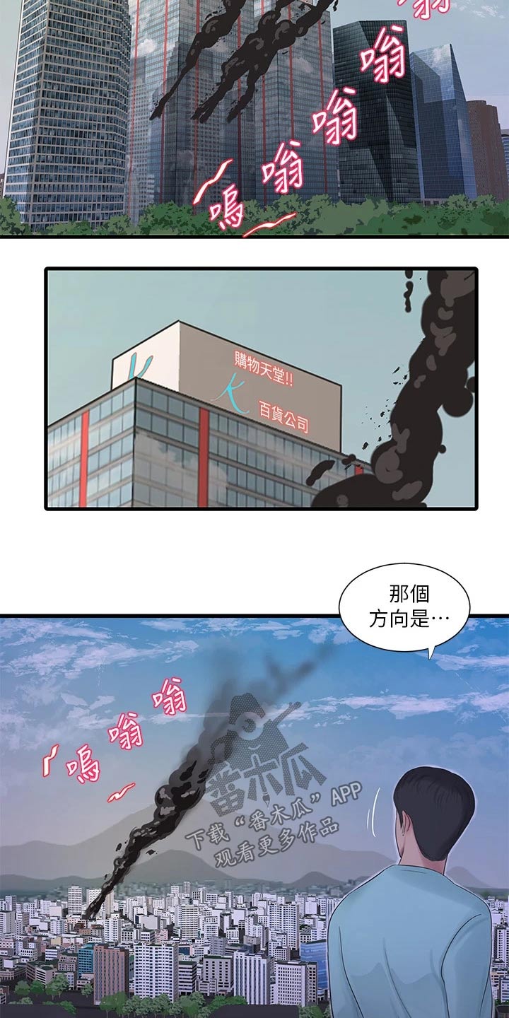 特别照顾人的女孩子漫画,第162章：着火2图