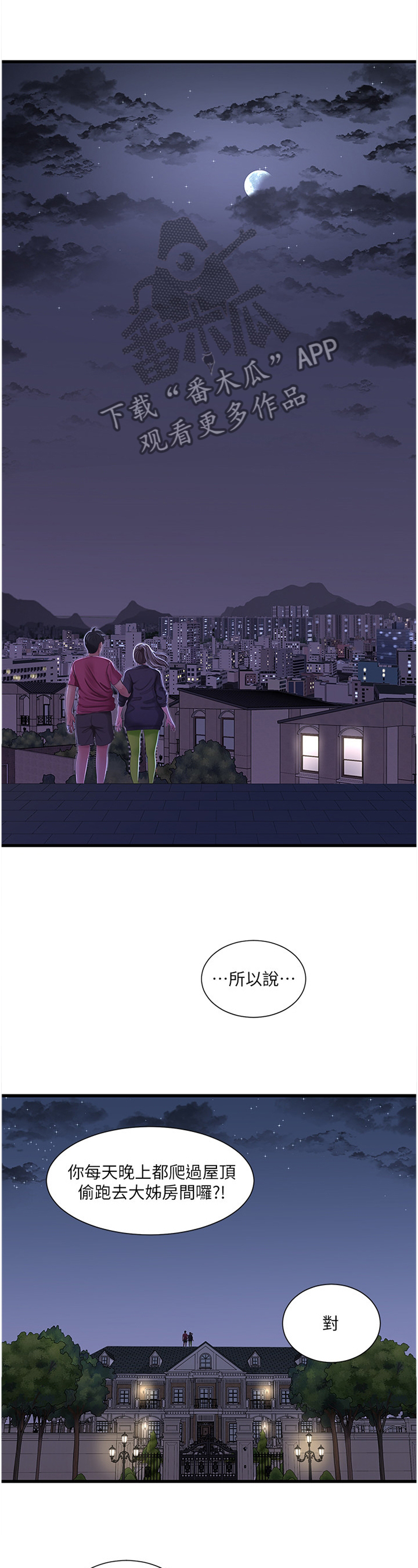 特别会照顾人漫画,第74章：同犯2图