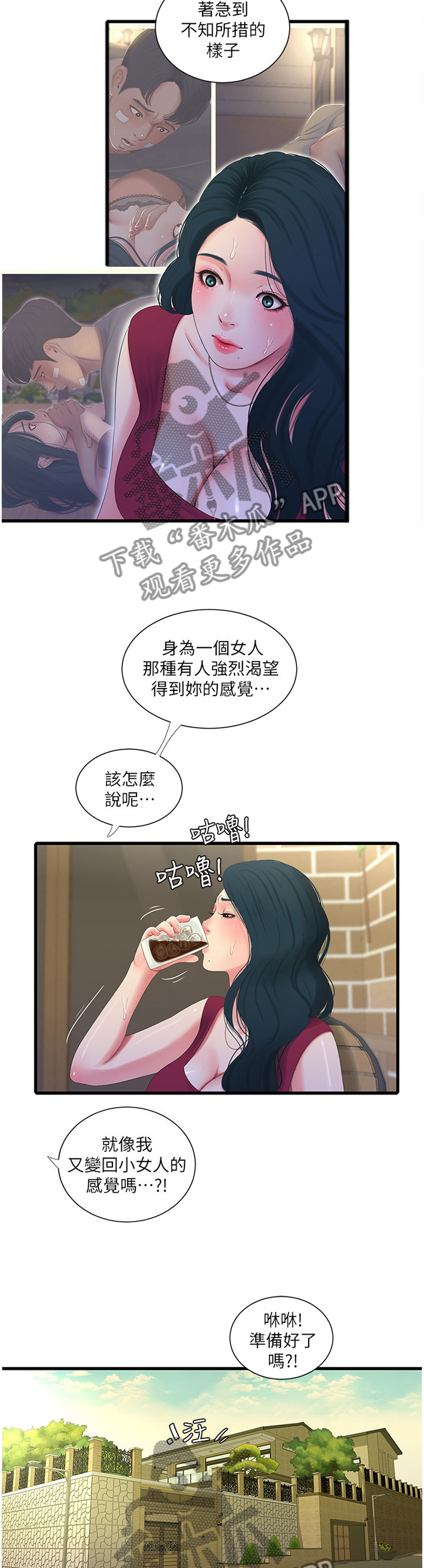 特别照顾是什么意思漫画,第49章：日常生活1图