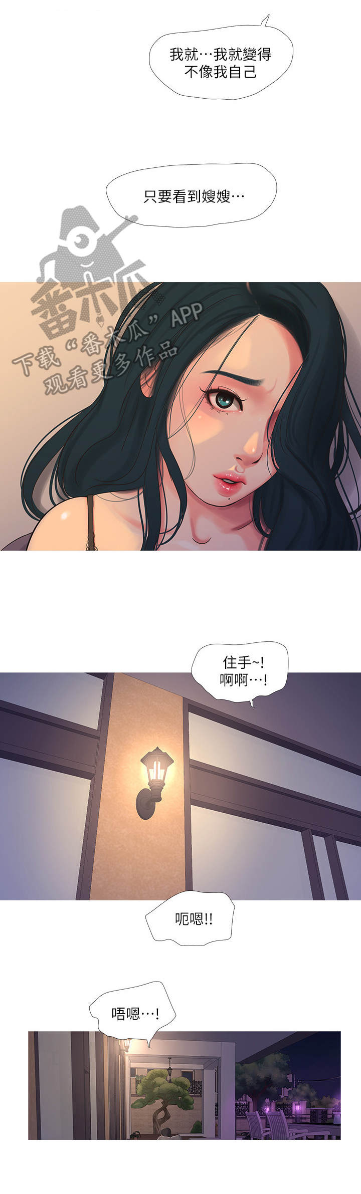 特别照顾漫画的作者信息漫画,第29章：放肆2图