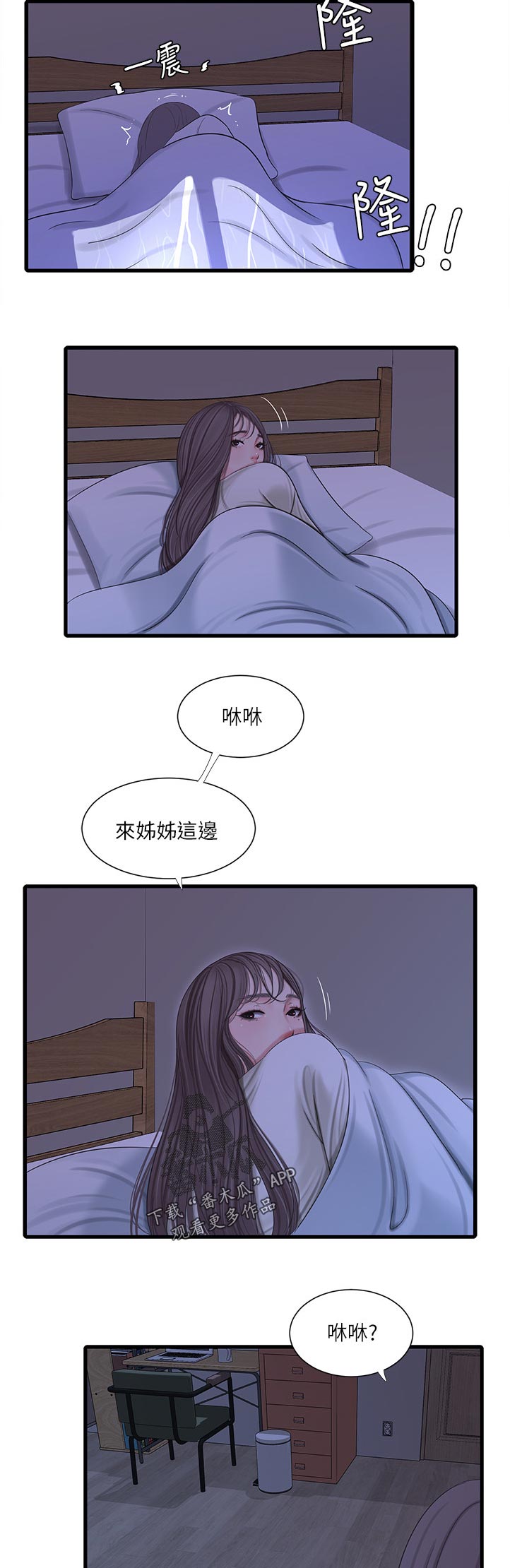 特别漂亮的三八妇女节图片漫画,第112章：快出来1图