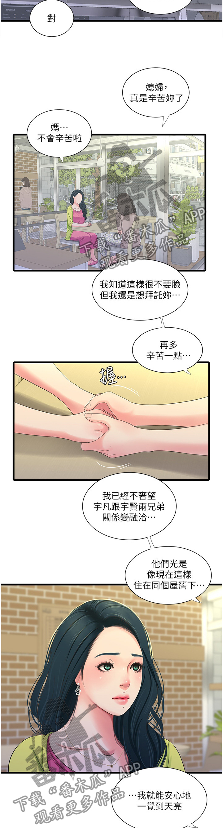 特别招蚊子咬是什么体质漫画,第68章：鬼鬼祟祟2图