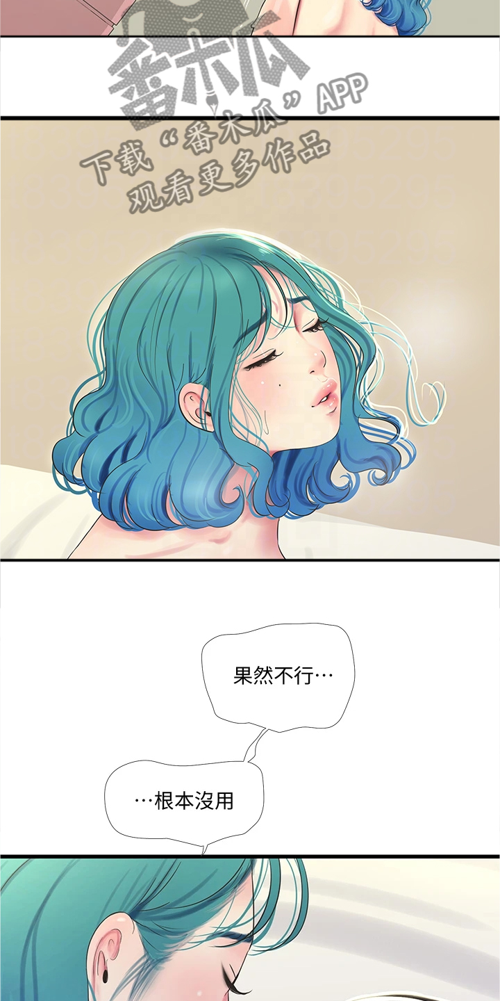 特别漂亮的三八妇女节图片漫画,第124章：为什么不顺利2图