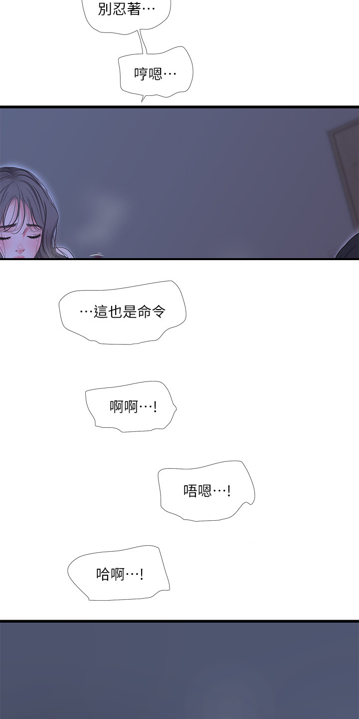 特别照顾媳妇的男人面相漫画,第116章：这也是命令2图