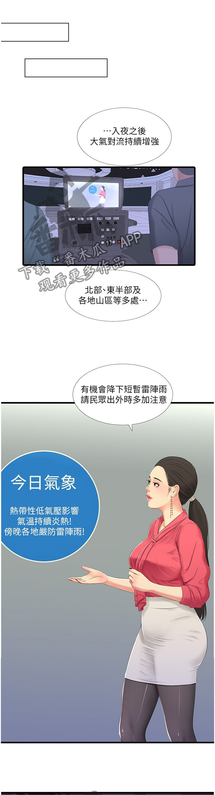 公司老板对一个女员工特别照顾漫画,第53章：答应1图