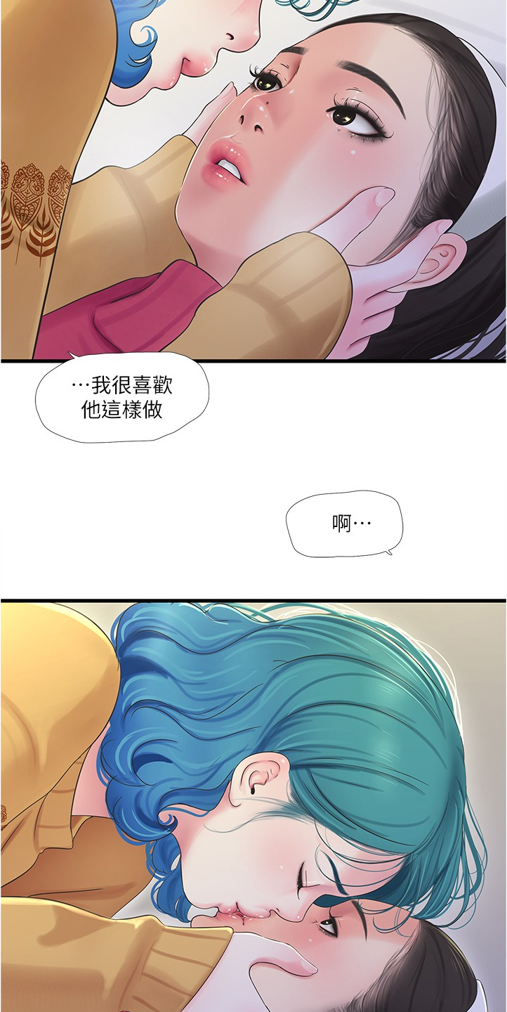 特别照顾媳妇的男人面相漫画,第122章：我要告诉姐夫1图