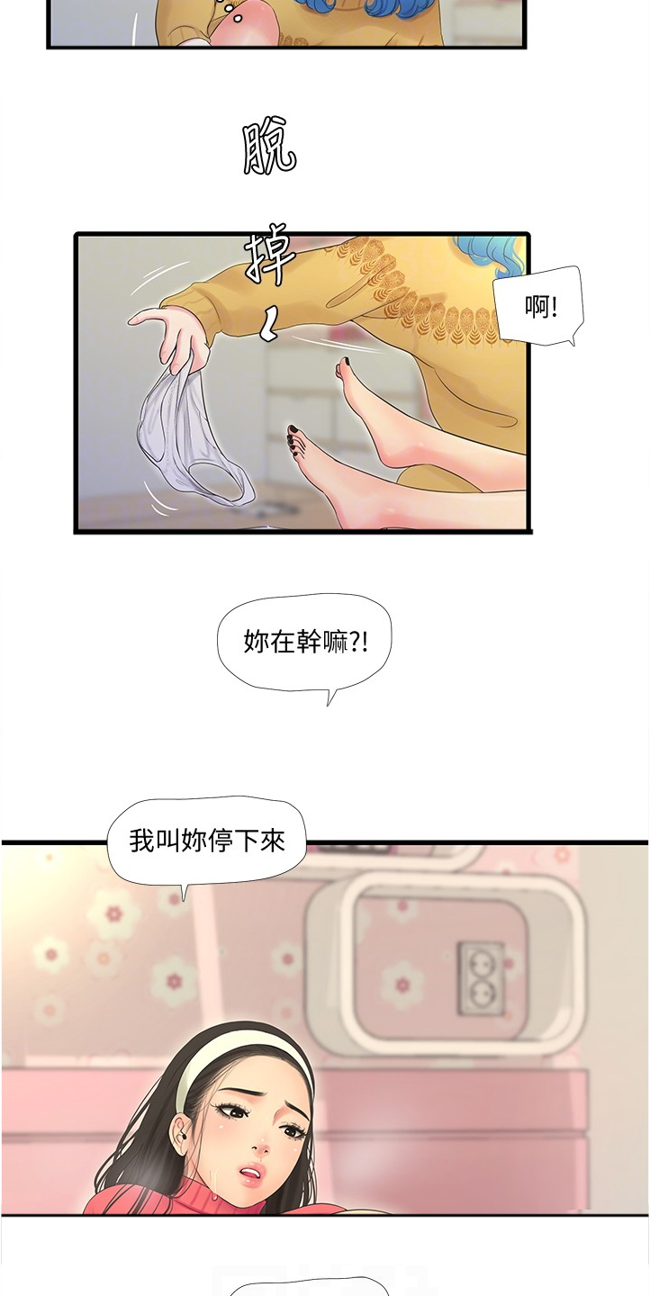 特别照顾人的女孩子漫画,第123章：那俩人呢2图