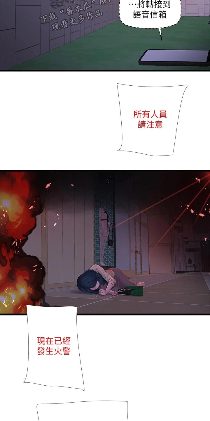 特别照顾人的女孩子漫画,第162章：着火2图