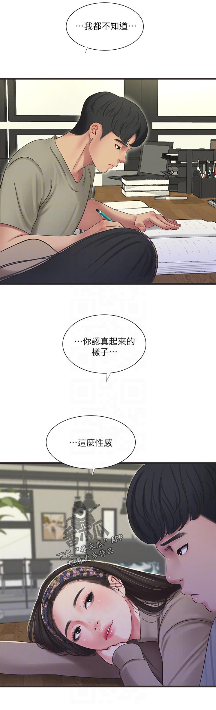特别照顾媳妇的男人面相漫画,第105章：不想说2图