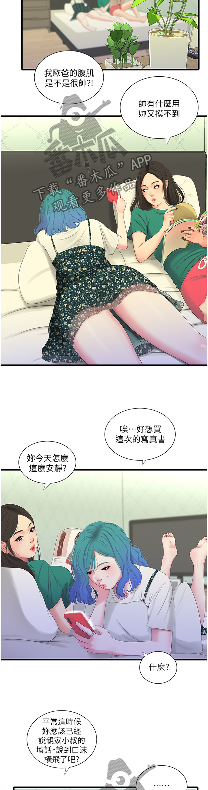 特别照顾别人感受的人是不是情商高漫画,第42章：熟透的身体1图