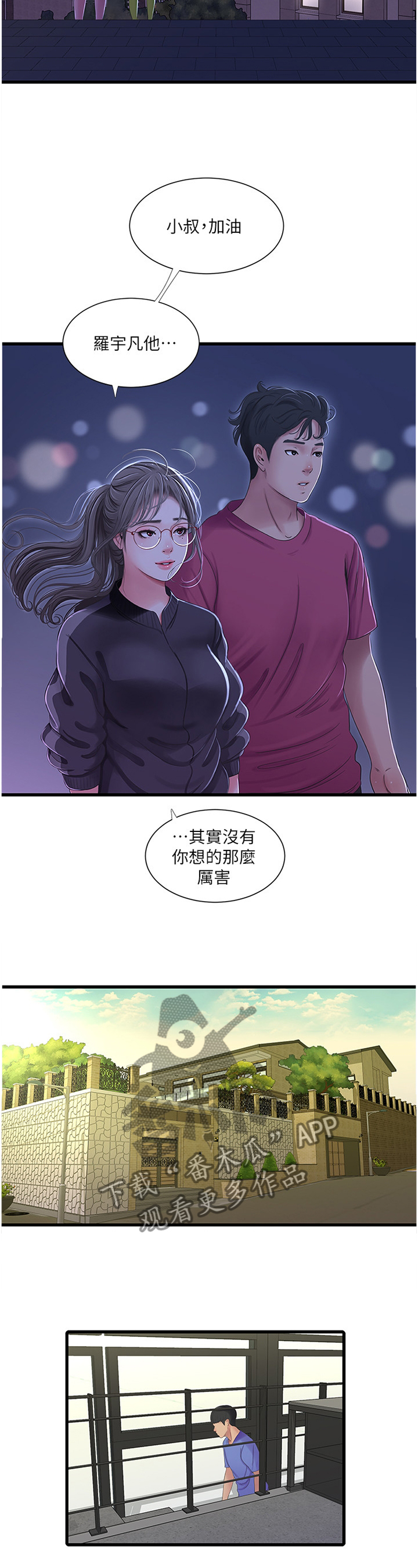 特别洋气床单漫画,第75章：我们谈谈2图