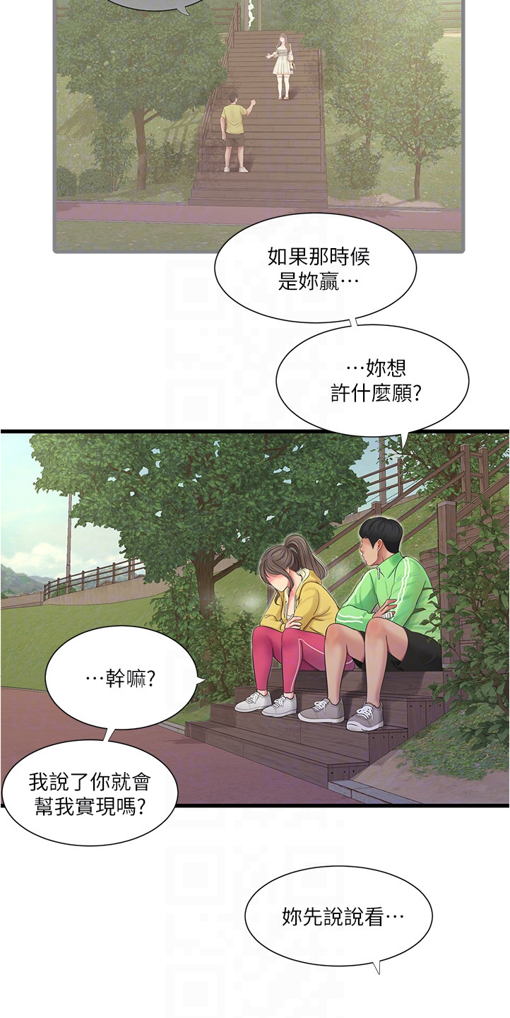 特别照顾和特殊照顾区别漫画,第117章：狗子的注释2图