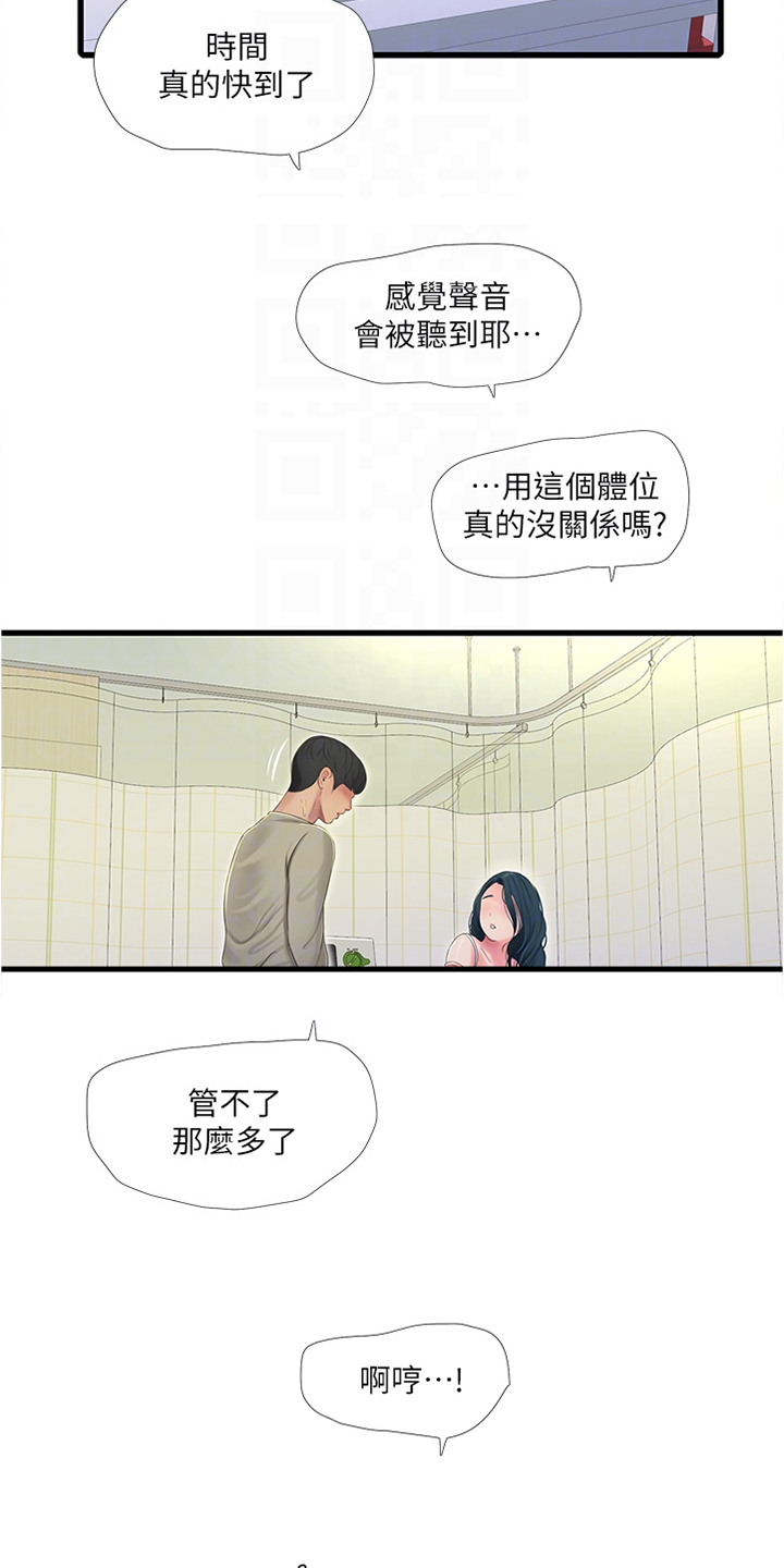 特别照顾你的人漫画,第131章：时间快到了1图