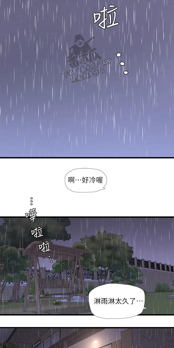 特别照顾近义词是什么漫画,第144章：下雨1图