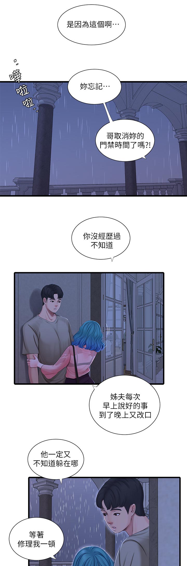 特别招蚊子咬有什么办法漫画,第107章：搞混了2图