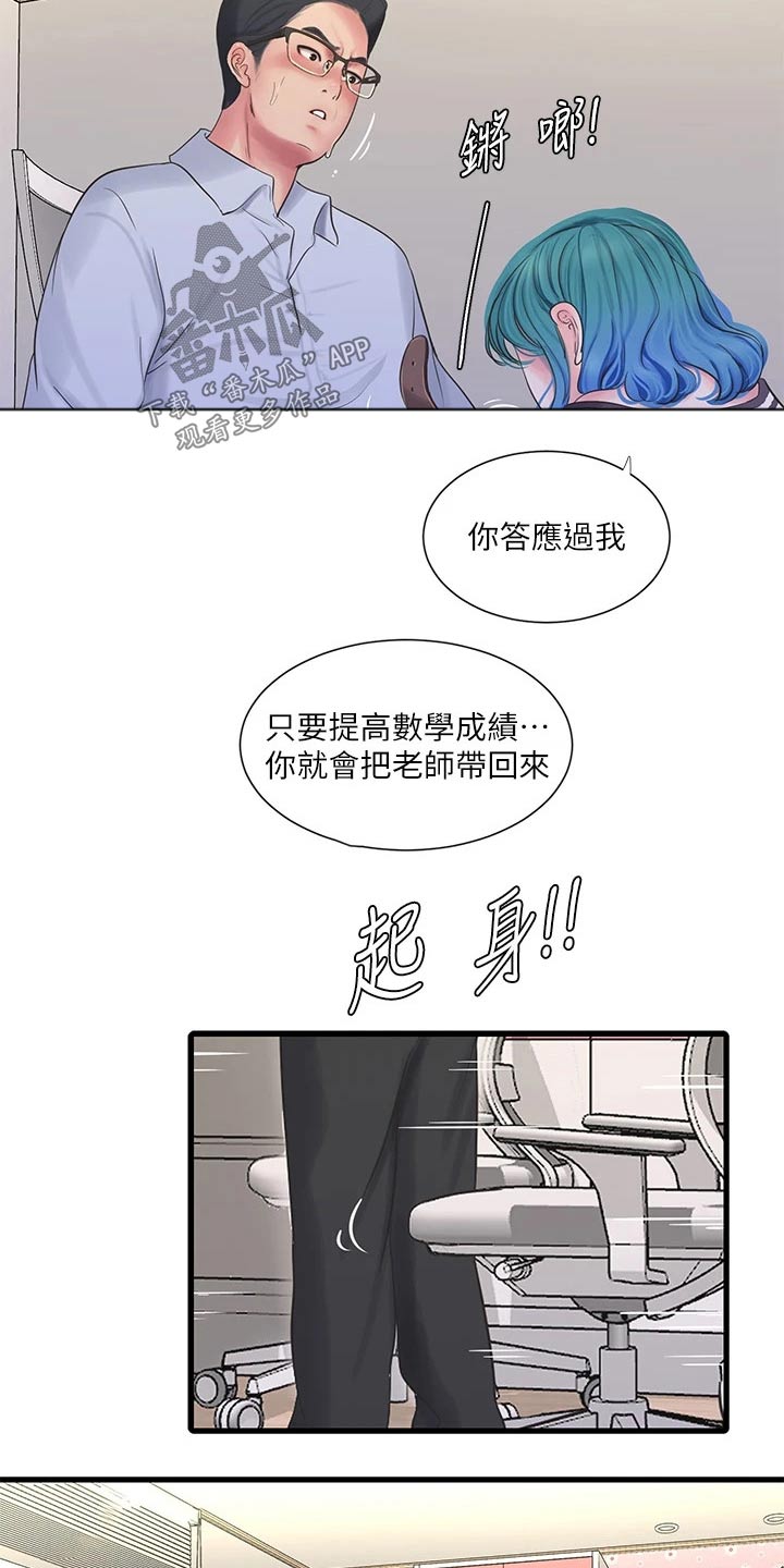 特别照顾女生漫画,第172章：不舒服1图