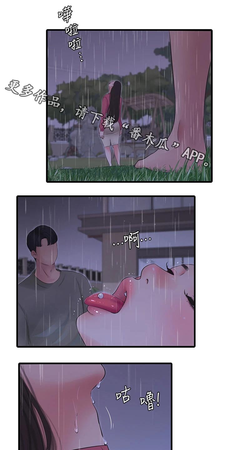 特别漂亮的三八妇女节图片漫画,第144章：下雨1图