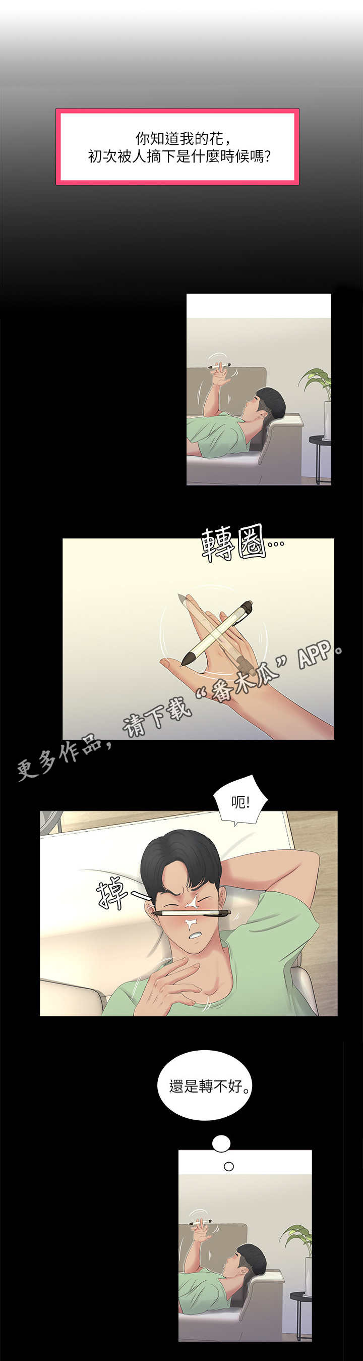 特别漂亮的三八妇女节图片漫画,第5章：拒绝2图