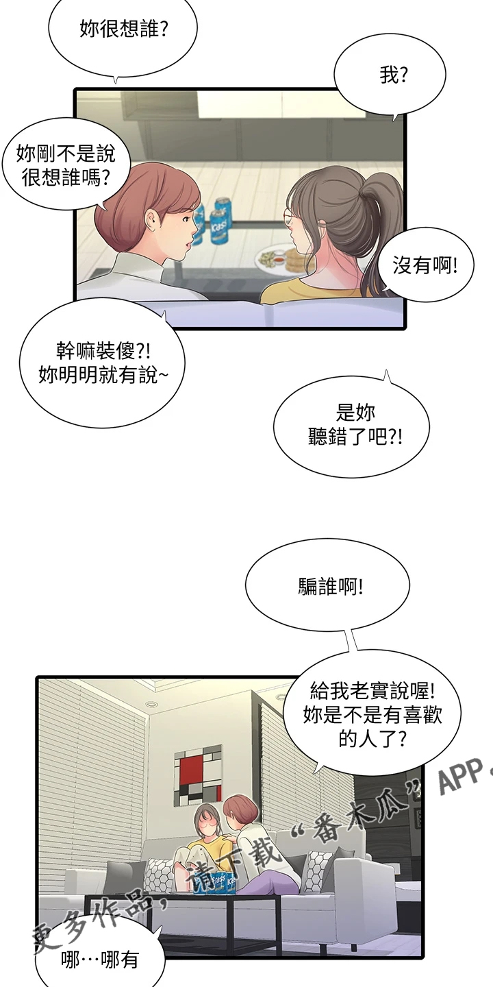 特别照顾媳妇的男人面相漫画,第142章：照片传开1图