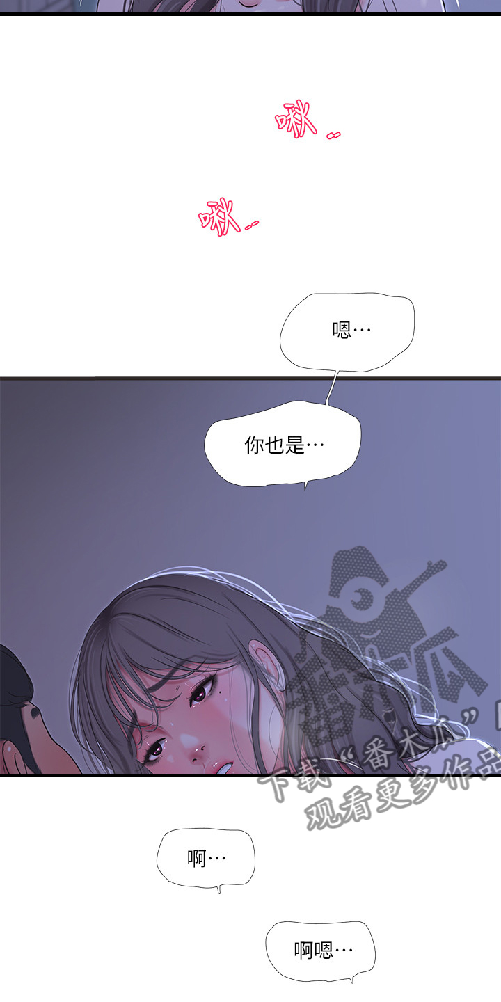 特别照顾女生的男人漫画,第116章：这也是命令1图