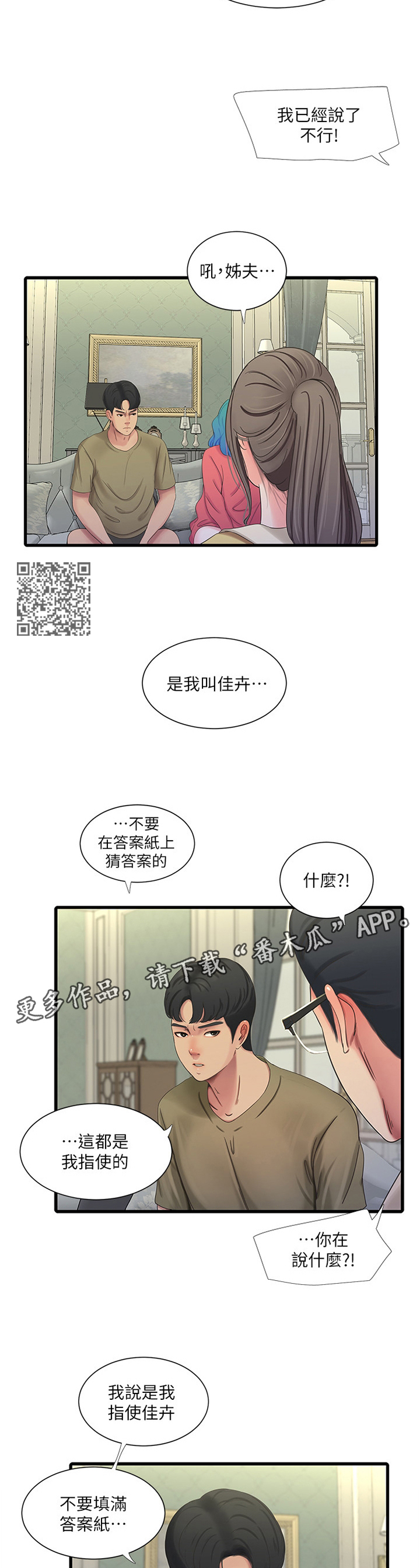 特别照顾漫画,第76章：顶撞1图