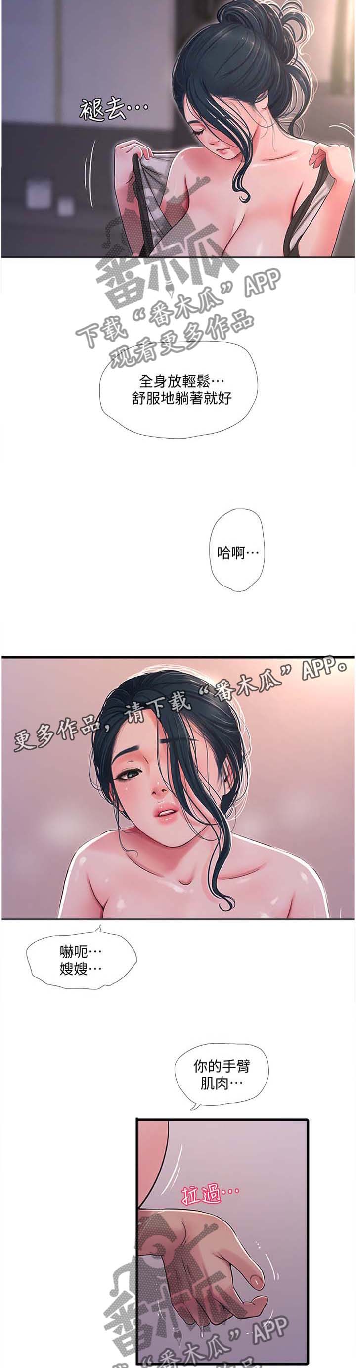 特别照顾你的人漫画,第95章：你不了解1图