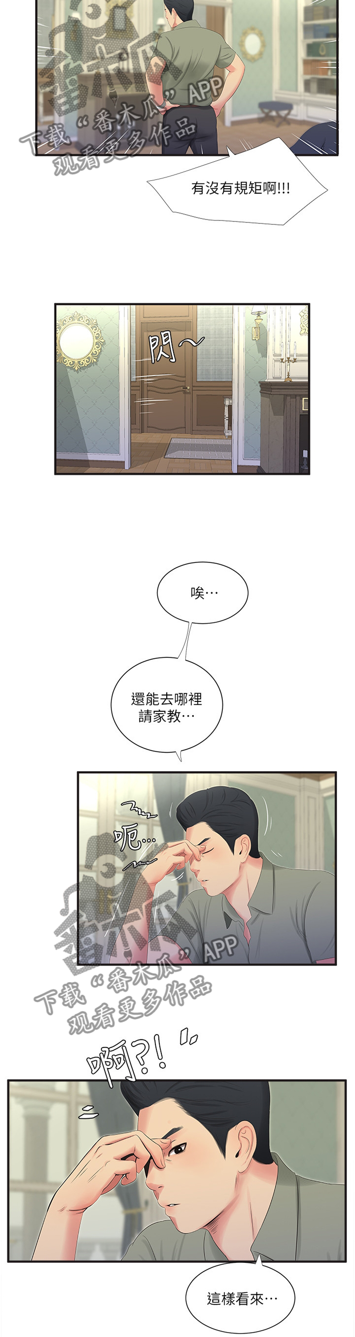 特别照顾人的女孩子漫画,第37章：家教1图