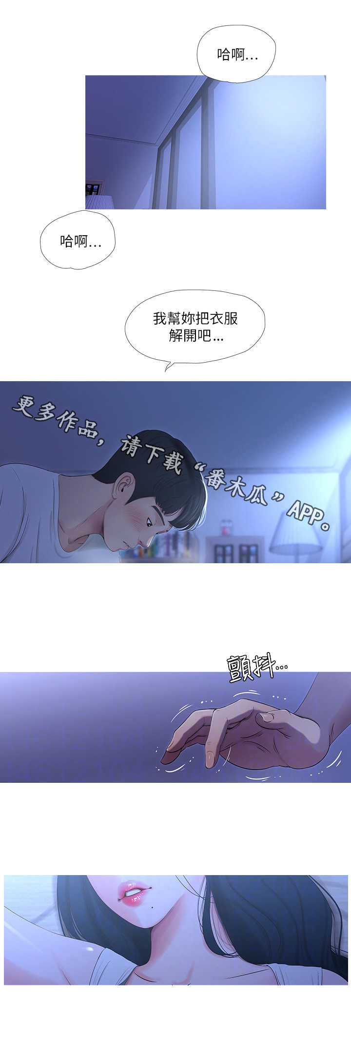 特别照顾你的人漫画,第19章：作对2图