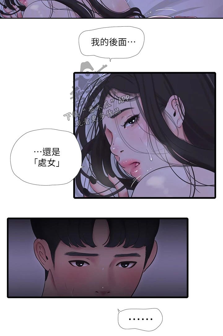 特别漂亮的三八妇女节图片漫画,第147章：神清气爽2图