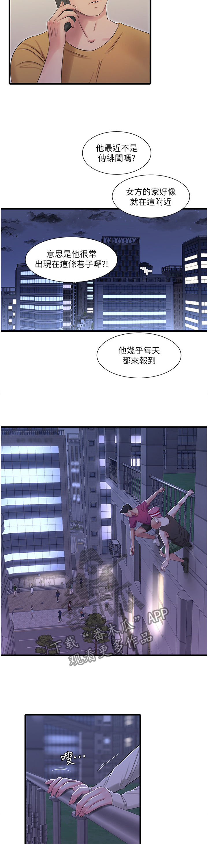 非常照顾我们 成语漫画,第77章：小心愿2图